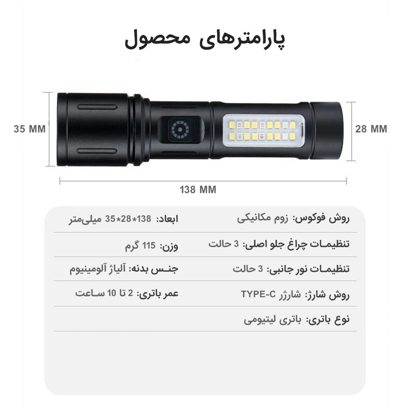 چراغ قوه پلیسی دستی با نور مهتابی
