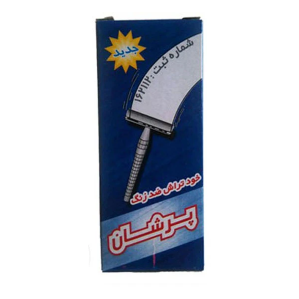 خود تراش پرشان